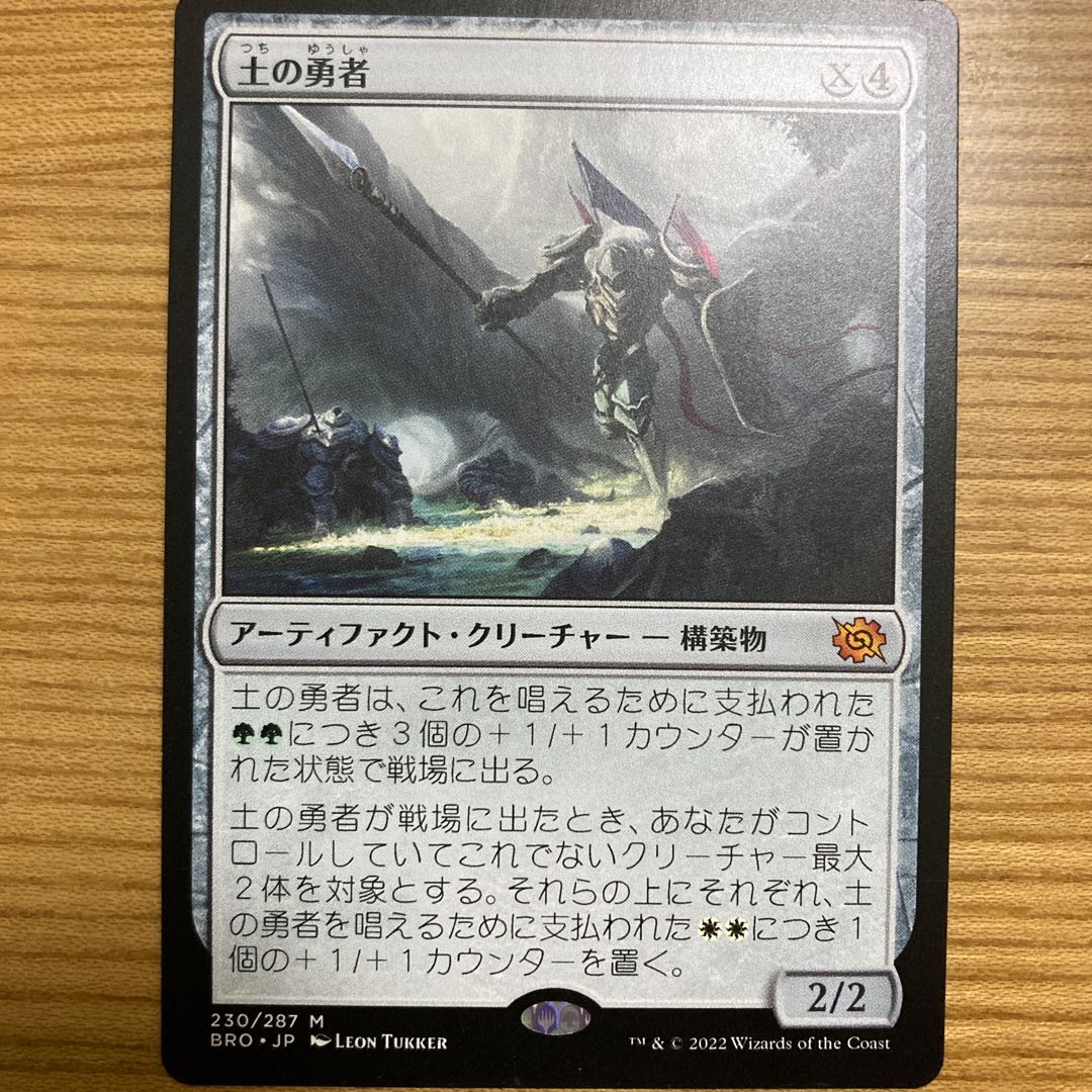 The Brave Men of the Earth