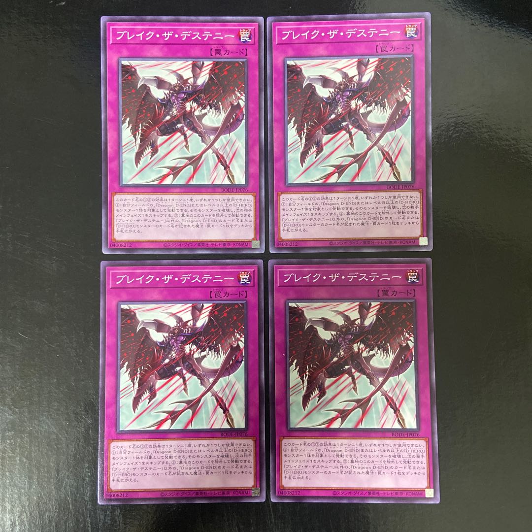 Break the Destiny Normal JP076 Set of 4