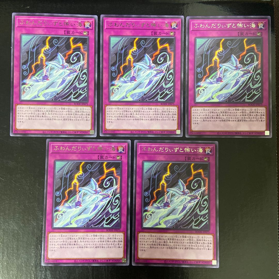Floowandereeze and the Scary Sea Rare JP075 Set of 5