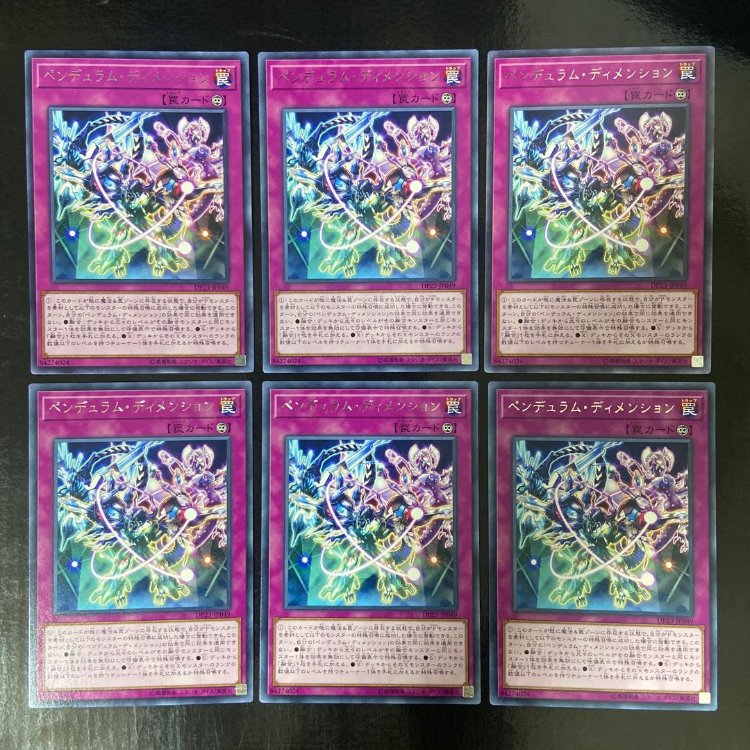 ペンデュラム・ディメンション レア JP049 6枚セット