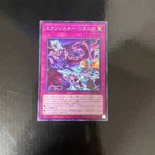 Exorcistor litania Normal JP076