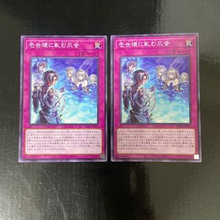 Issei kurumu ni kakimu nenone normal JP071, set of 2