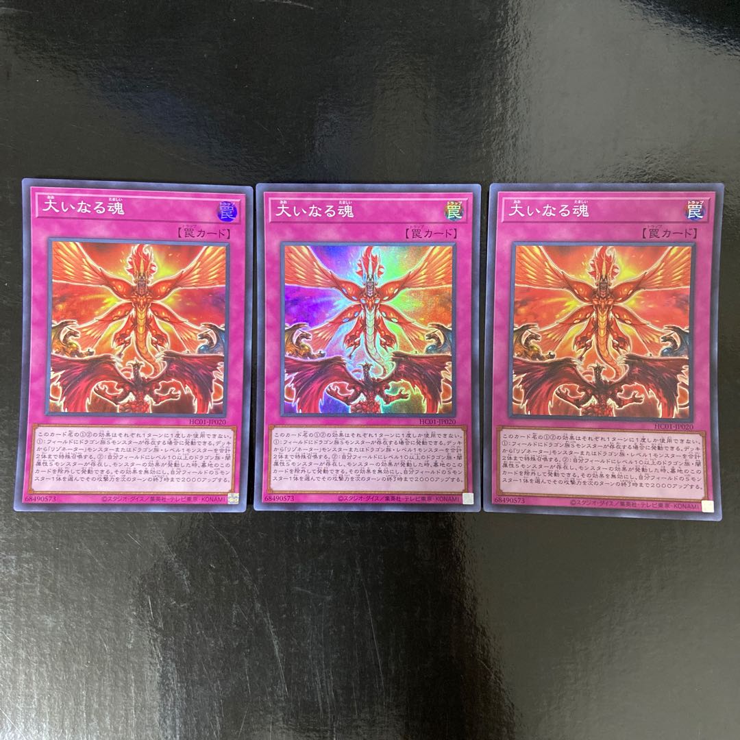 大いなる魂 スーパーレア JP020 3枚セット 3枚