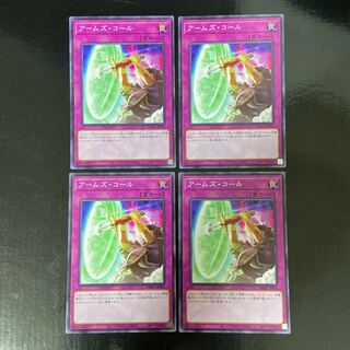 Armory Call Normal JP045 Set of 4