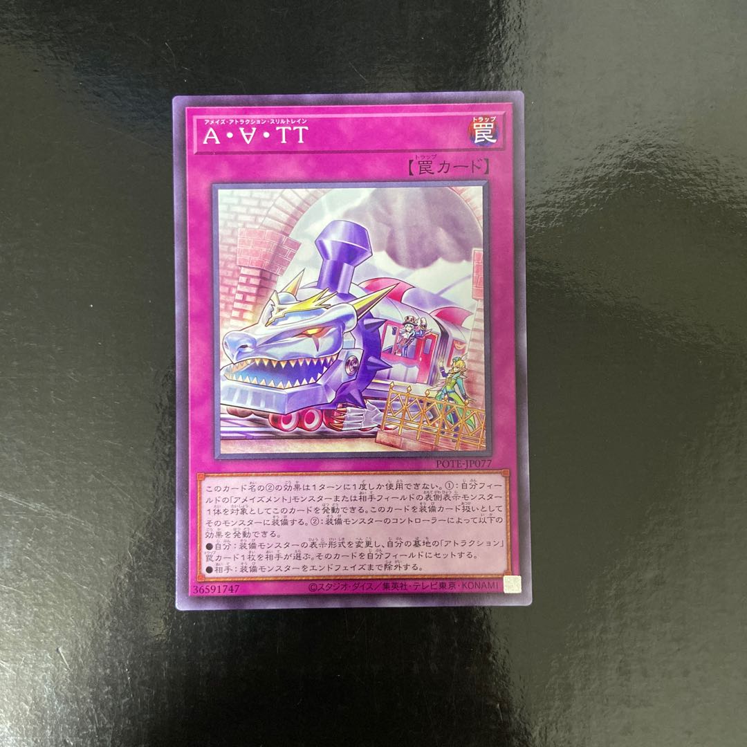 アメイズアトラクションスリルトレイン　ノーマル　JP077