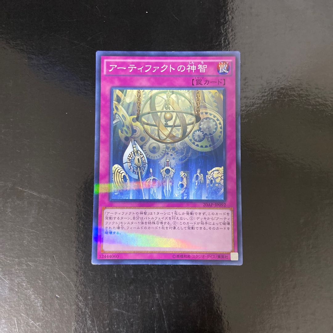 Artifact Sanctum Parallel Normal JP092