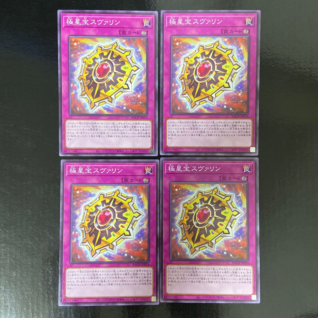 極星宝スヴァリン ノーマル JP074 4枚セット