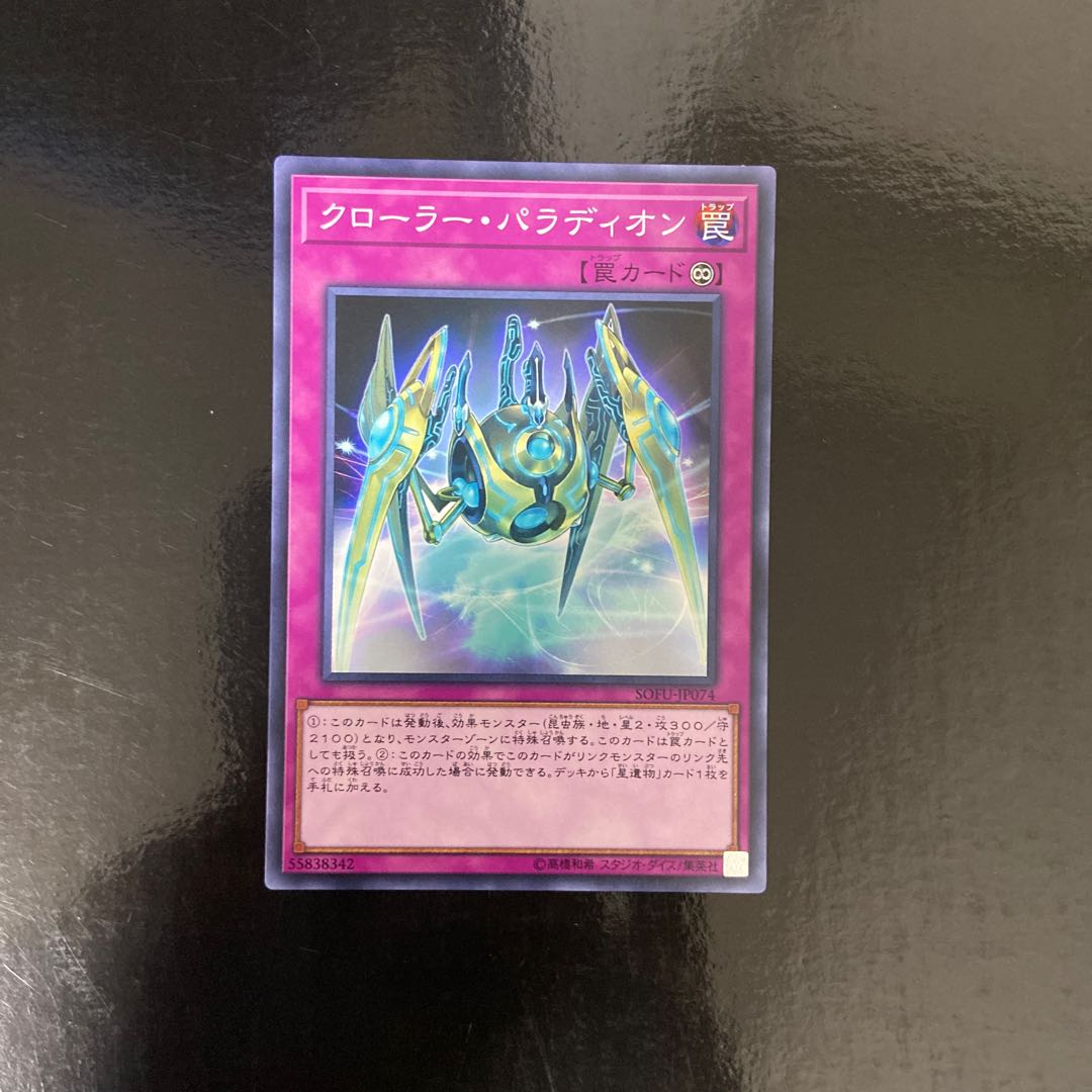 Crusadia Krawler Normal JP074