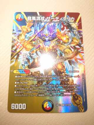 Dragon Wind Mixture Zadikurika SR Psychic7/Psychic50