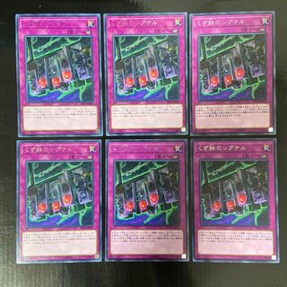 くず鉄のシグナル レア JP027 6枚セット