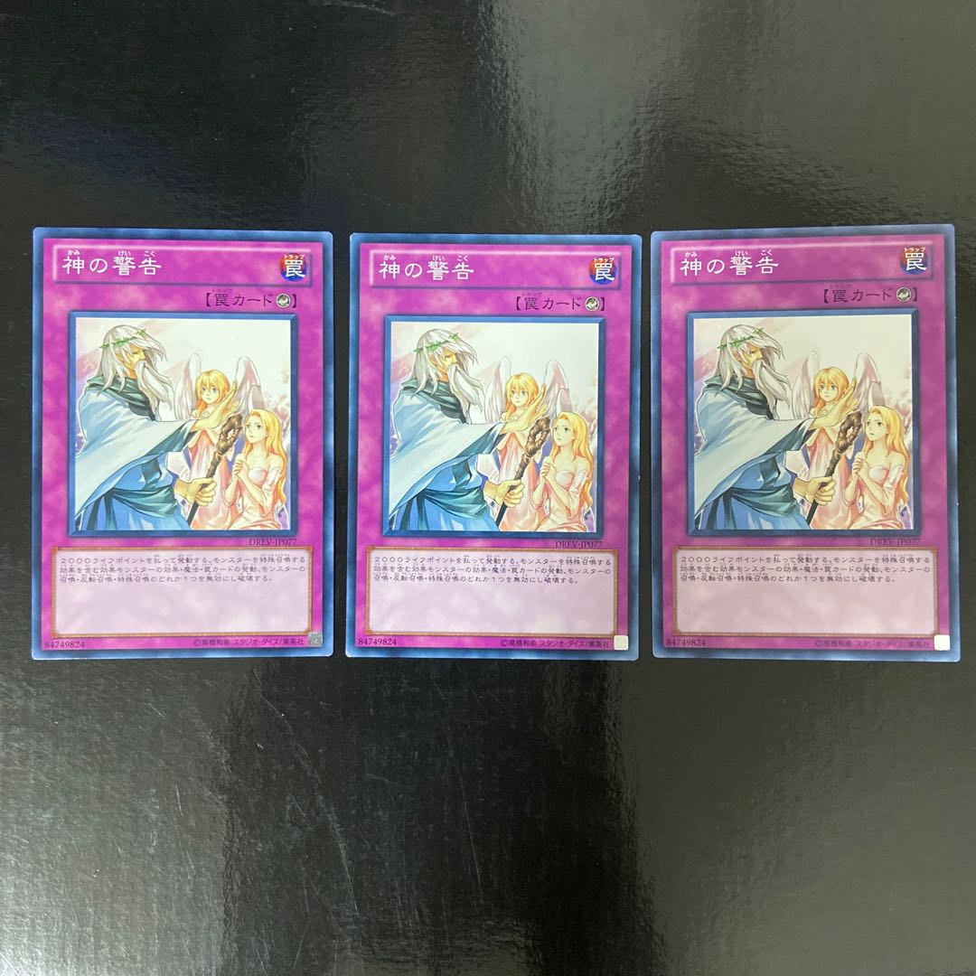 Solemn Warning Normal JP077 Set of 3