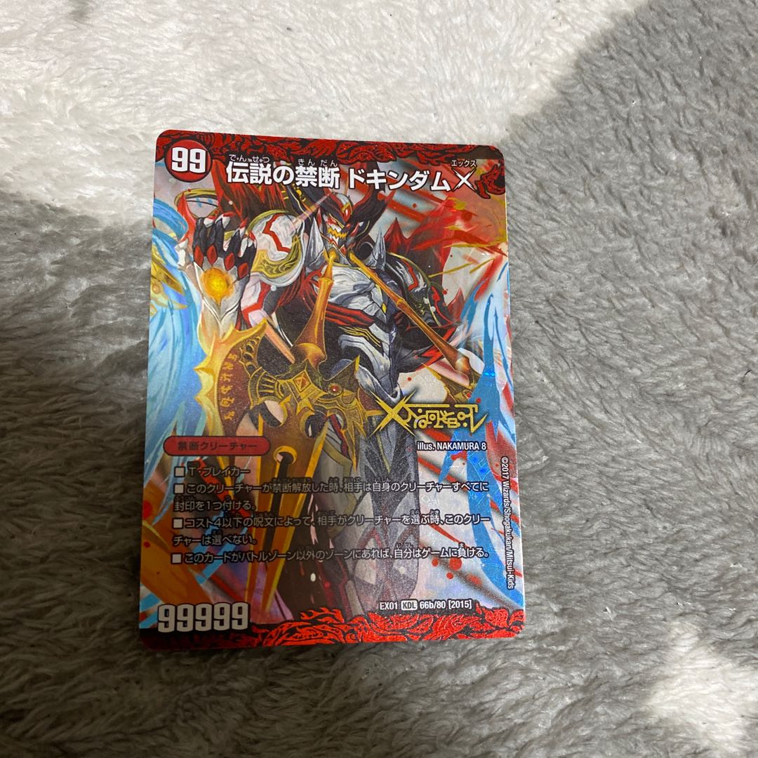 Forbidden -Sealed X-｜Legendary Forbidden Dokindam X KDL 66a/80 [2015]｜66b/80 [2015].