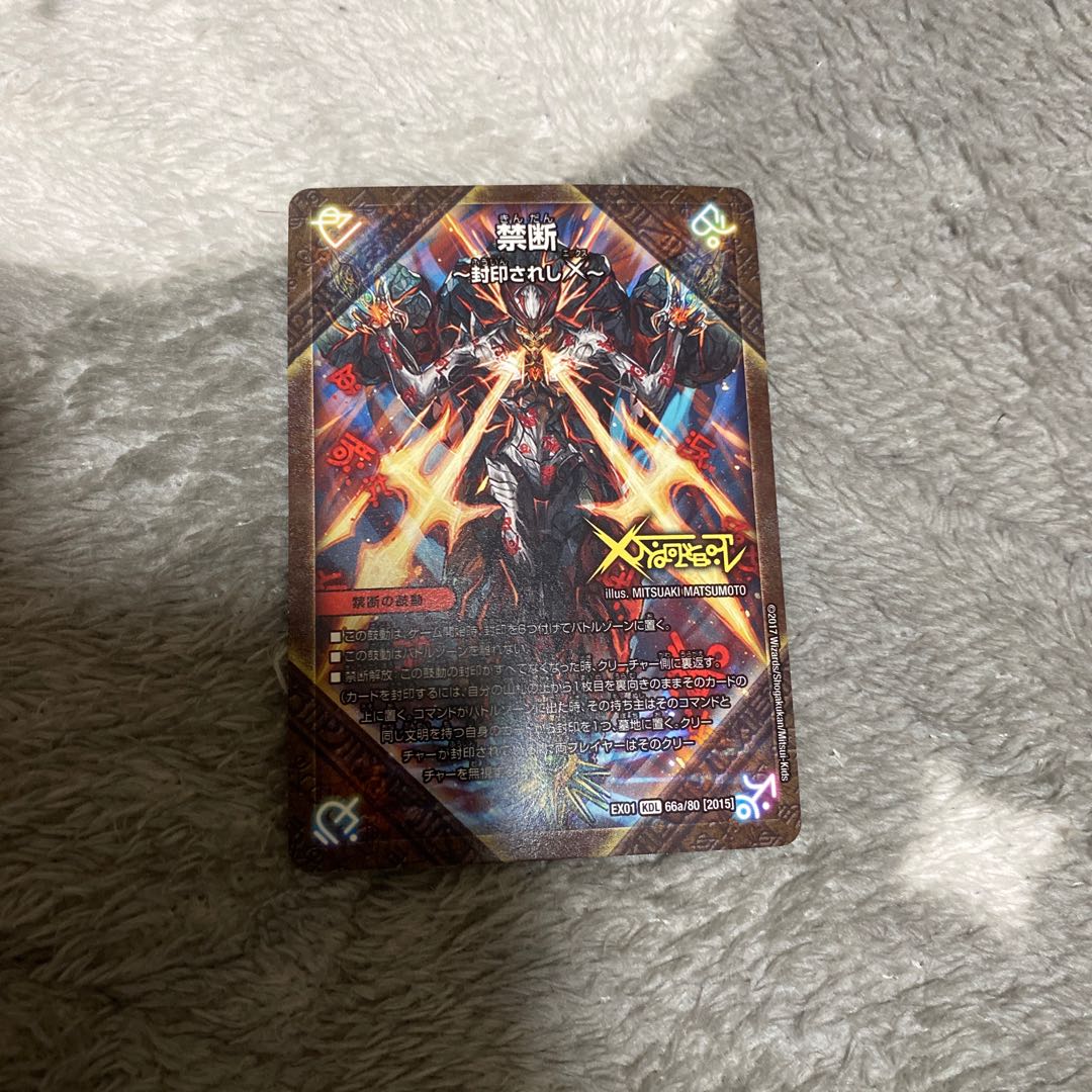 Forbidden -Sealed X-｜Legendary Forbidden Dokindam X KDL 66a/80 [2015]｜66b/80 [2015].