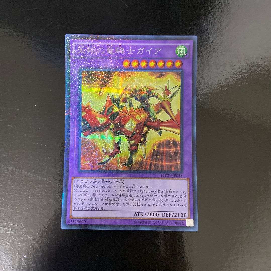Sky Galloping Gaia the Dragon Champion Millennium Secret Rare JP013