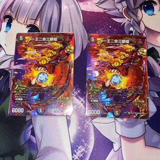 One king, two lives, three eyes