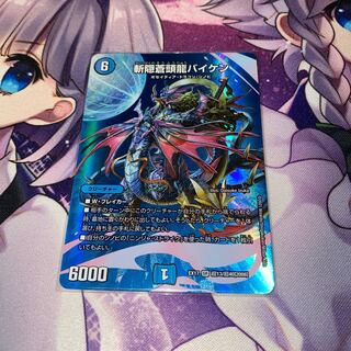 斬隠蒼頭龍バイケン