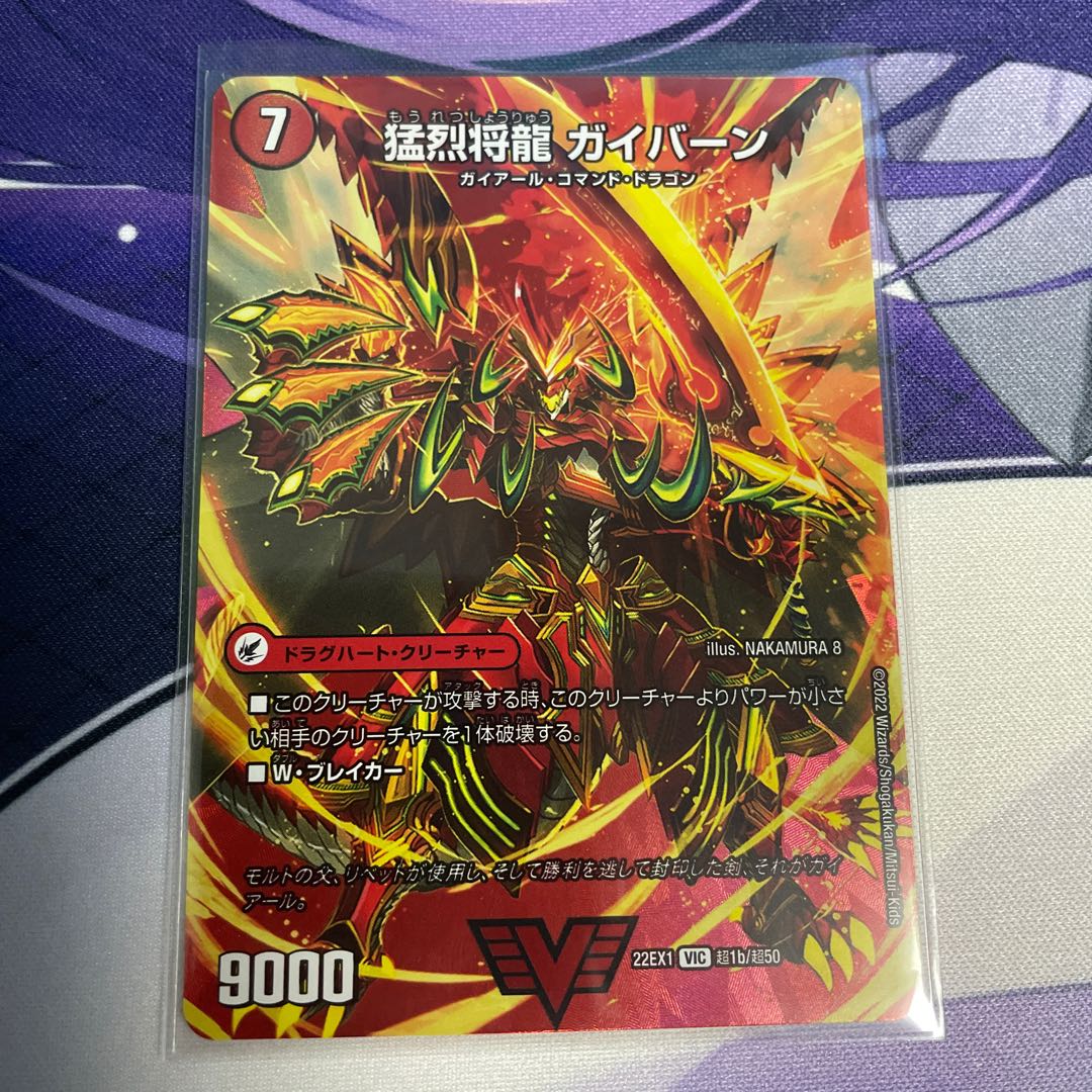 Shoguryu Sword Gaiairu|Raging Shoguryu Gaiburn VIC Psychic1a/Psychic50|Psychic1b/Psychic50