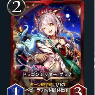 ドラゴンシッター グラナ