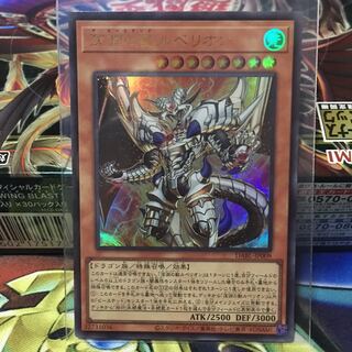 ＊２商品以上購入で割引あり＊　深淵の獣ルベリオン ウルトラレア JP009 DARKWING BLAST