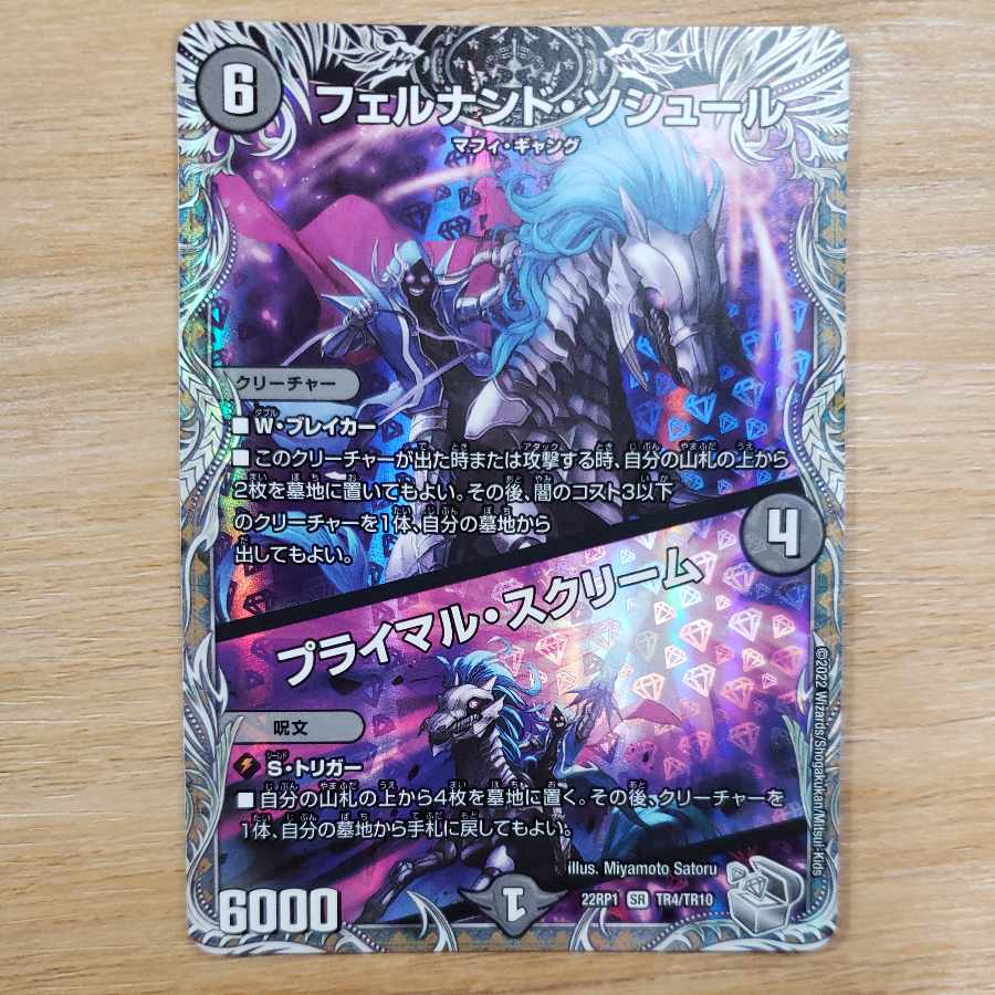 Fernando Saussure|Primal Scream (Silver Treasure) SR TR4/TR10