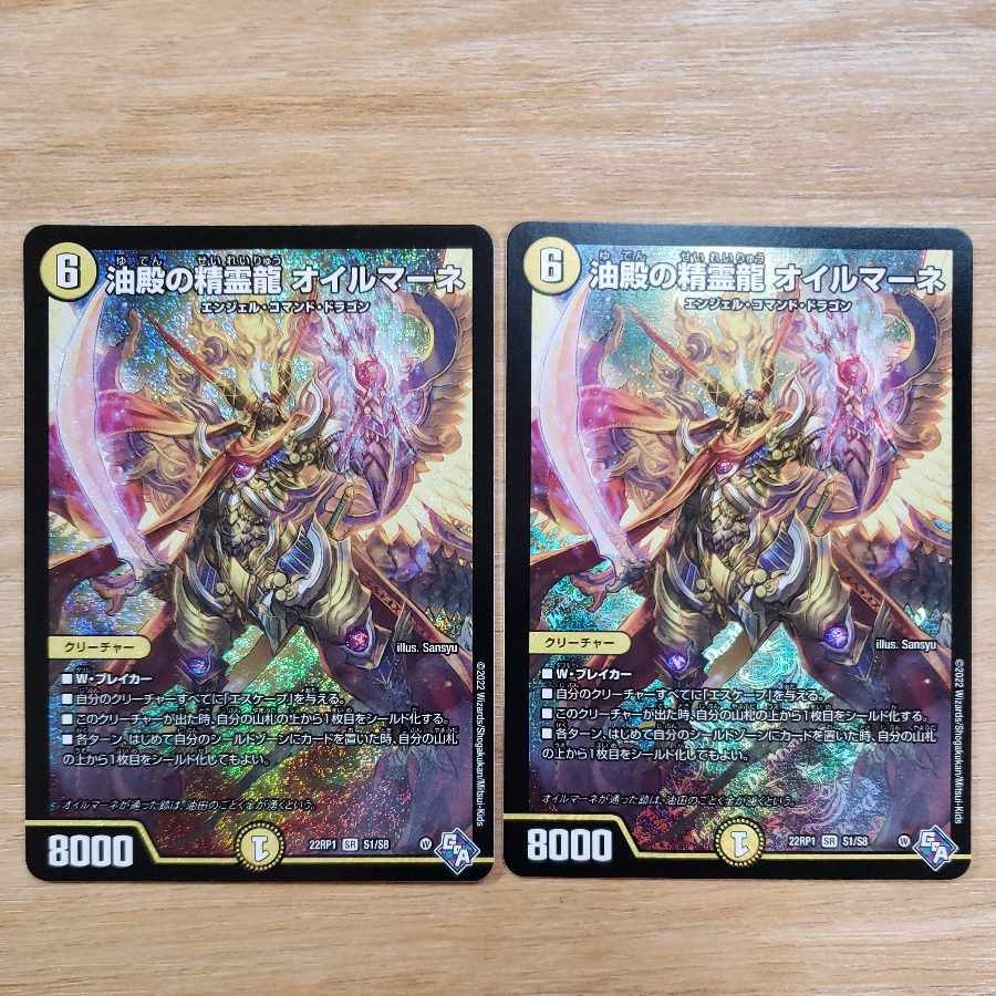 Spirit Dragon of Oil Hall Oilmane SR S1/S8