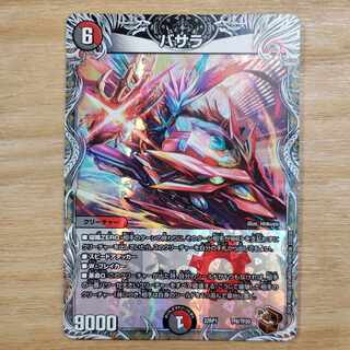 Basara (Copper Treasure) TF6/TF20