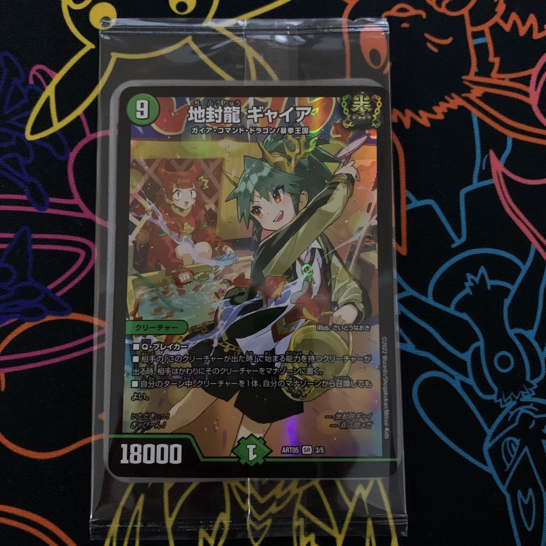 Gya, the earth-sealing dragon