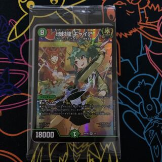 Gya, the earth-sealing dragon