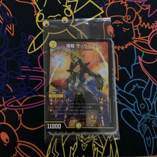 Sabbagh, the shimmering dragon