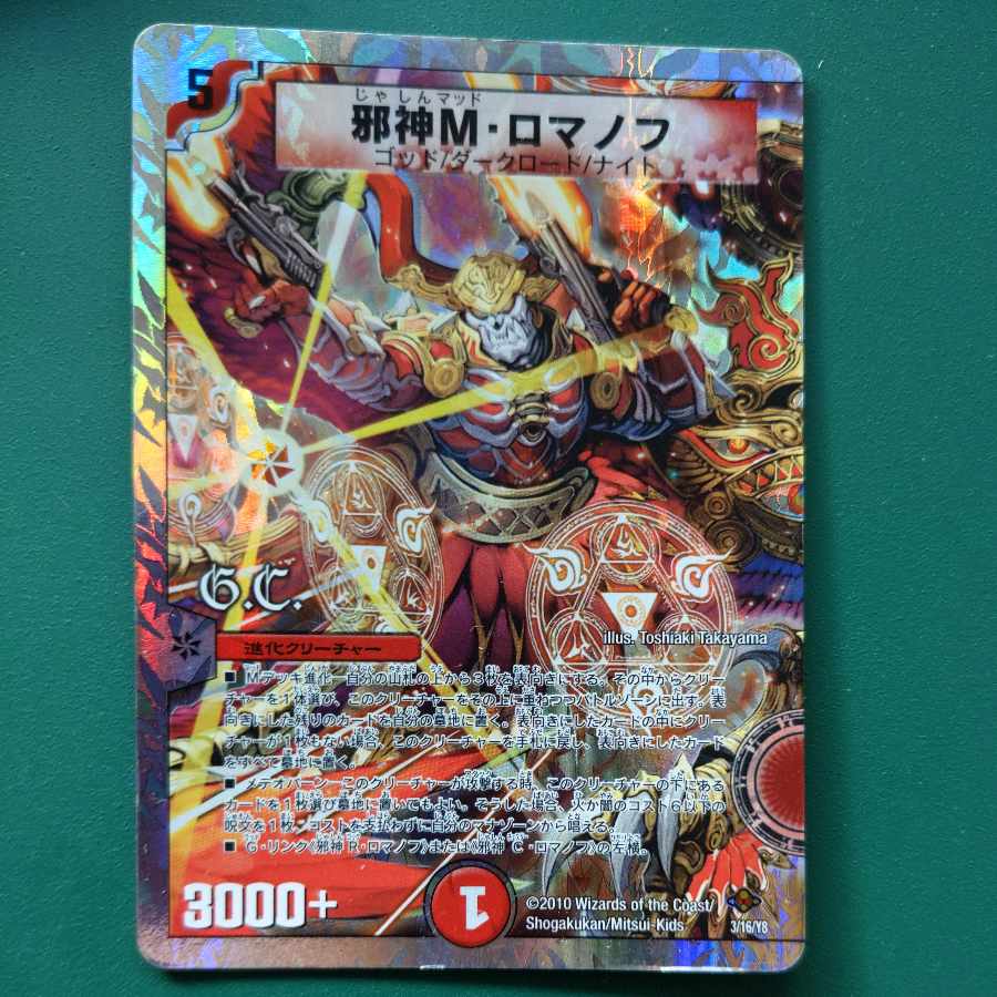 Evil M. Romanov(G.C)(Superdeck spec.) 3/16/Y8