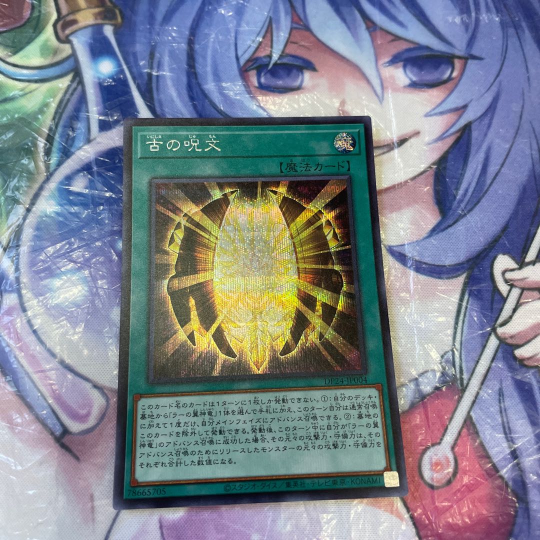 Ancient Chant Secret Rare JP004