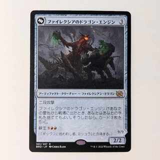 ファイレクシアのドラゴン・エンジン [日本語版]