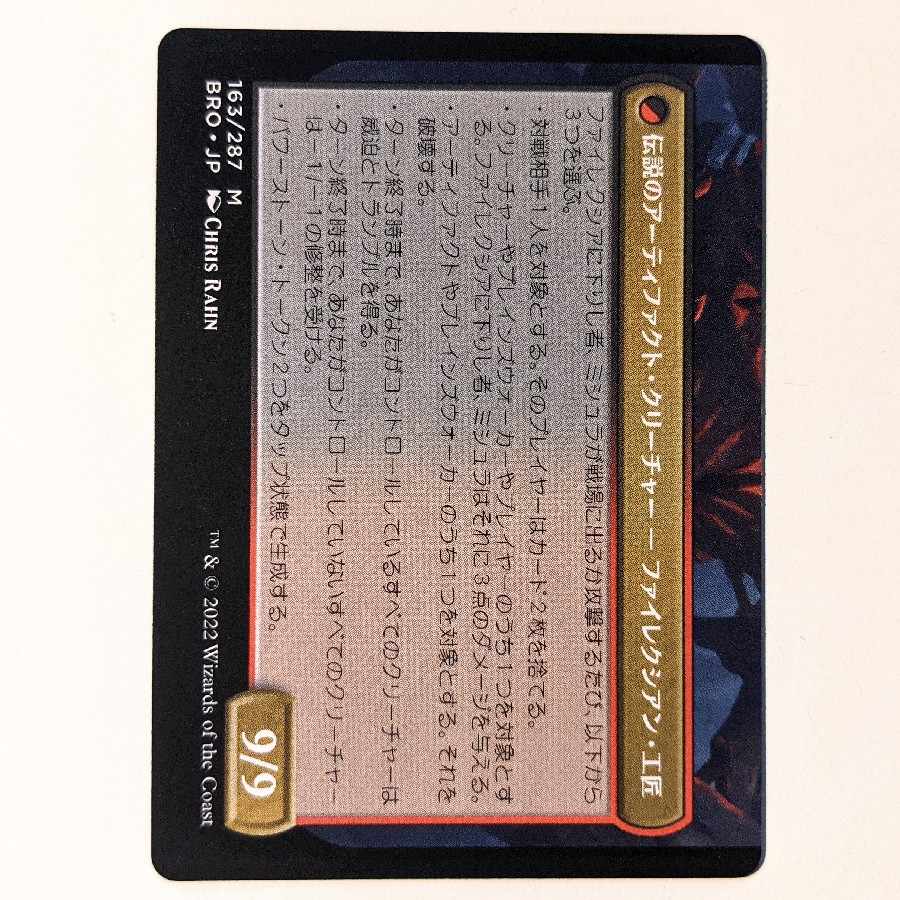 Dragon Engine of Phyrexia [Japanese].