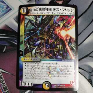 偽りの悪魔神王 デスマリッジ