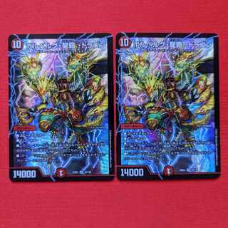 Bor Bianca Gu, Ryuha, Dragon SR 12/130 2 copies