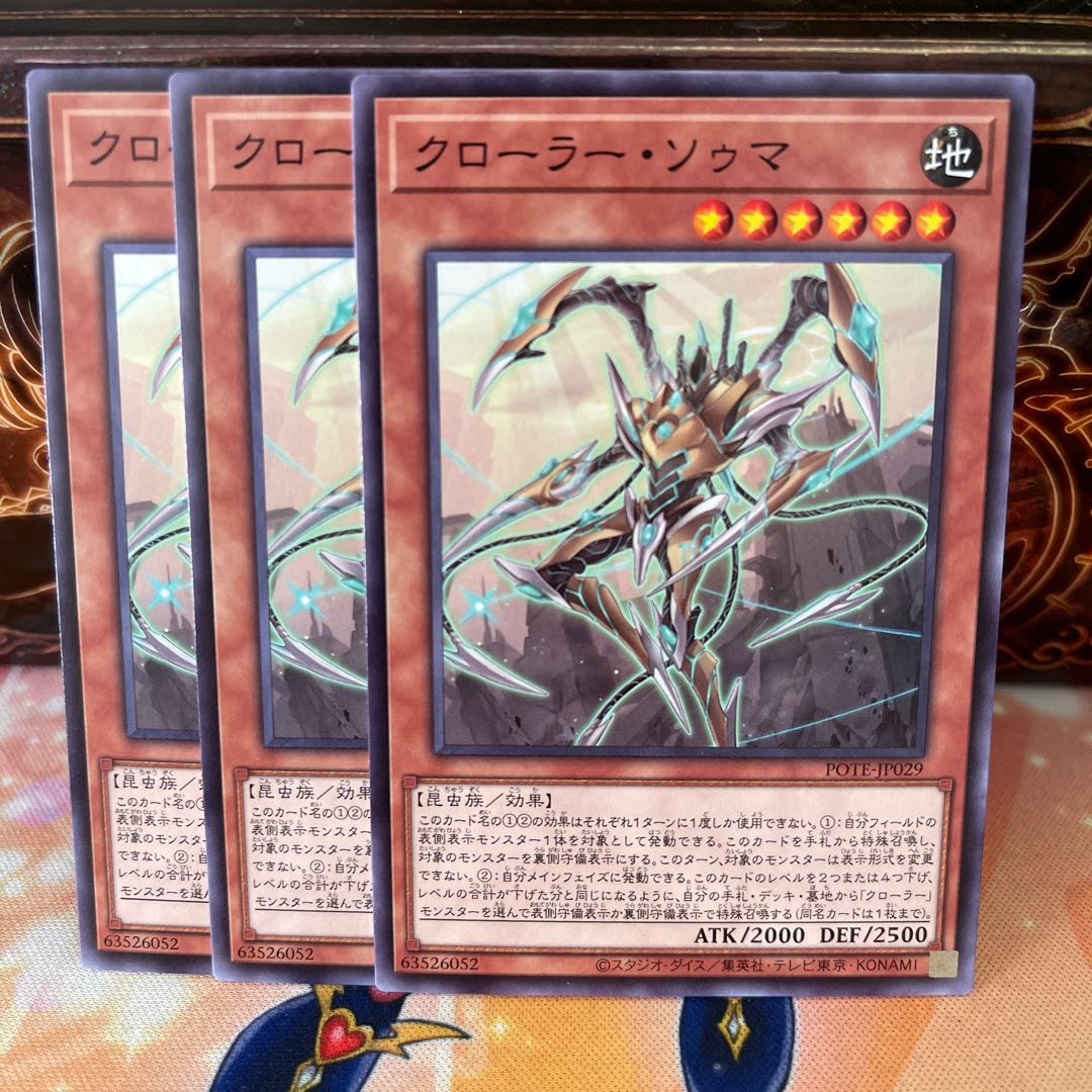 No.133 P shop Crawler Souma [no