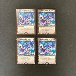 DM Darkness of Misery Demon Dragon Zandides (11/54) (Extreme) Rare, set of 4 (1)