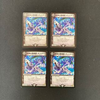 DM Darkness of Misery Demon Dragon Zandides (11/54) (Extreme) Rare, set of 4 (2)