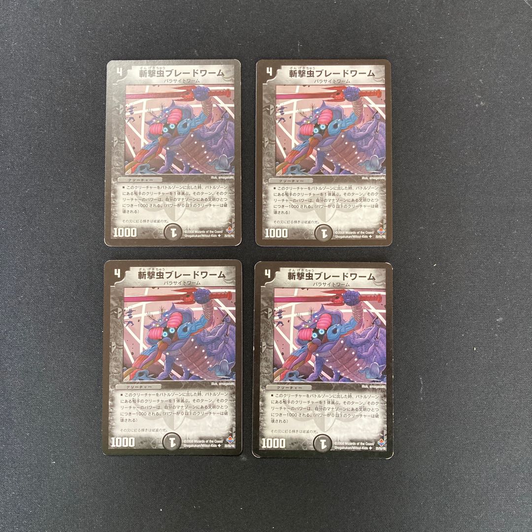 DM Slashing Bug Blade Worm (25/55/Y6) Uncommon, set of 4 (1)