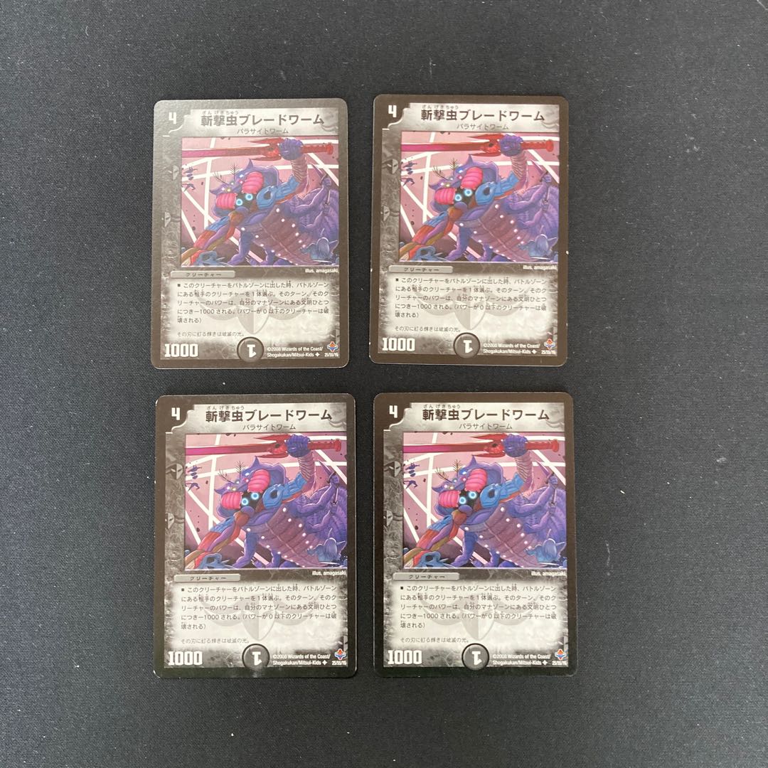 DM Slashing Bug Blade Worm (25/55/Y6) Uncommon, set of 4 (2)