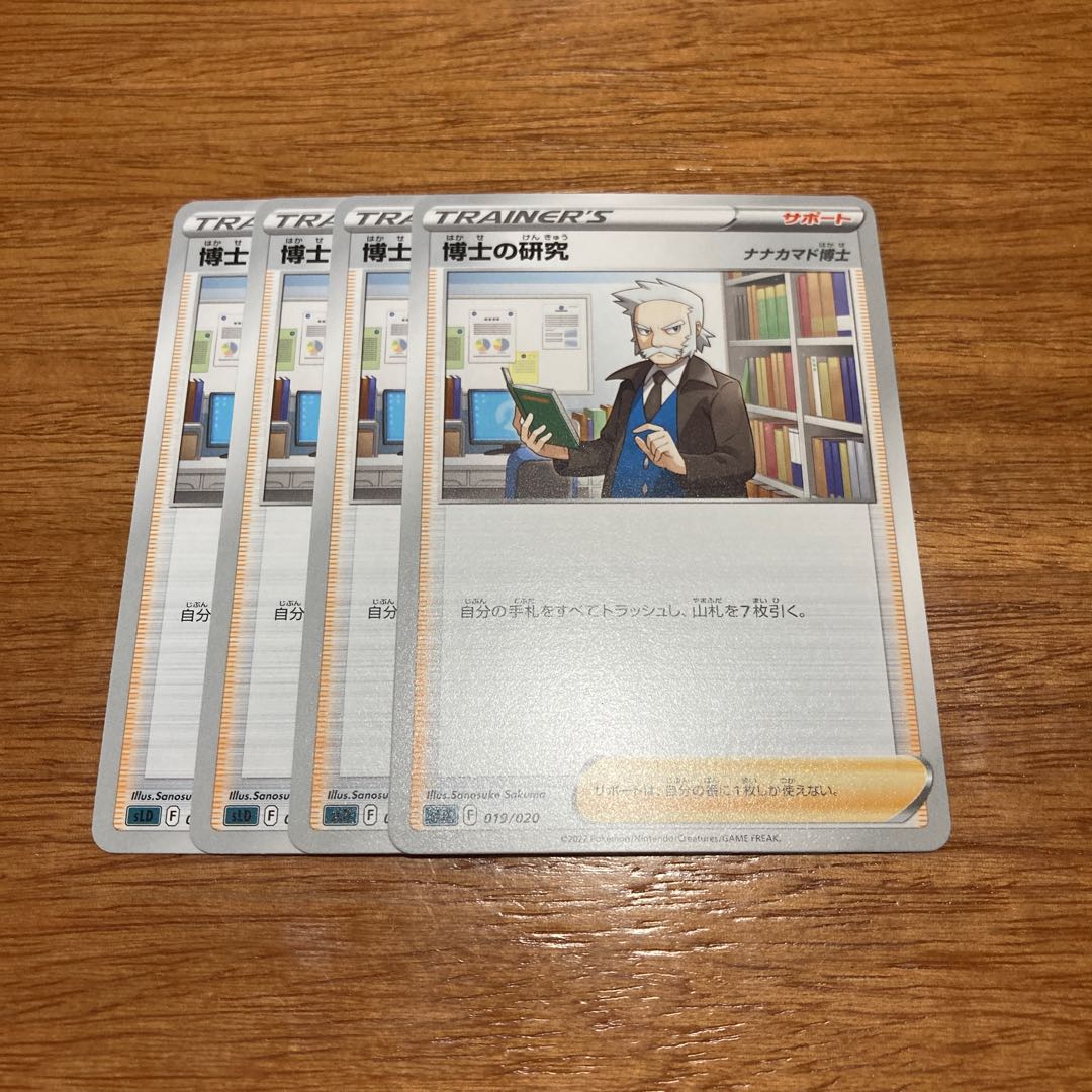 Professor's Research (Professor Magnolia) [Dr. Nanakamado] 4 copies
