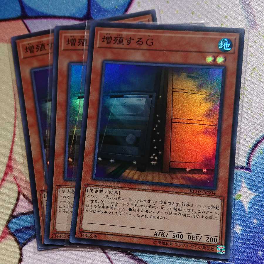 増殖するG　ウルトラレア3枚
