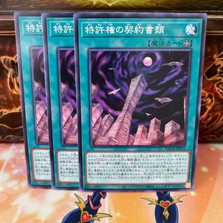 No.94 P shop Patent contract documents [no