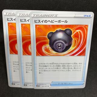 ヒスイのヘビーボール U 062/067