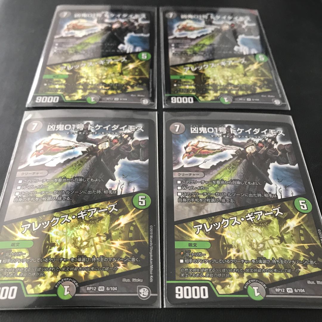 ドケイダイモス 4枚セット