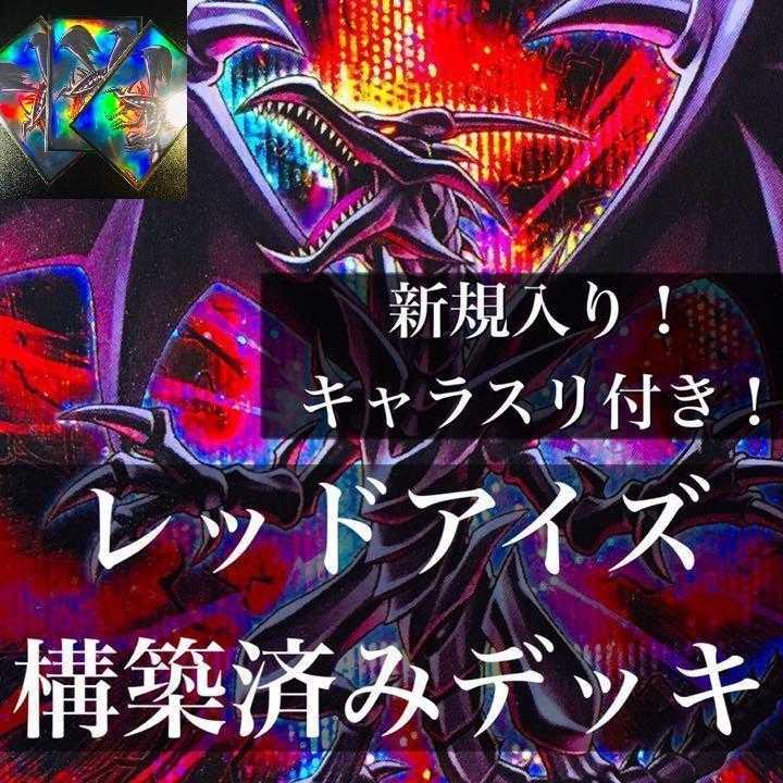 1007] Yu-Gi-Oh Red-Eyes Black Dragon Constructed Deck Red-Eyes Black Dragon, Black Star Dragon, Sub-Black Dragon, The Black Stone of Legend, Chained Crimson Eye, Black Blade Dragon, MetalFire Dragon, Guiltier Soul Spear