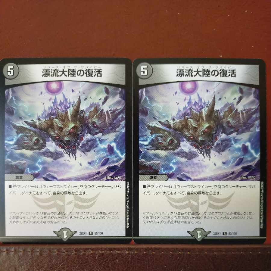 2022 Set Discount Set Adrift Continental Recover R 50/130