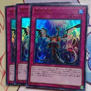 無限泡影　ウルトラレア3枚