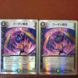 etf2149セット割引　ブータン転生 U 86/100