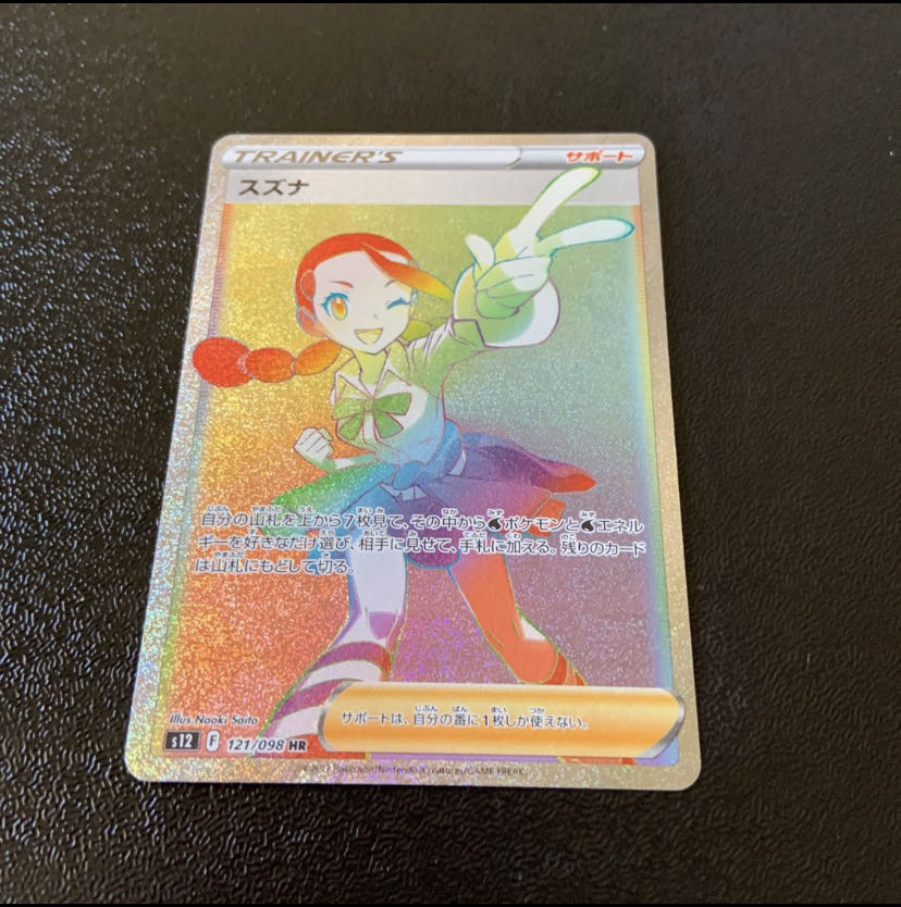 Suzuna HR 121/098 1枚